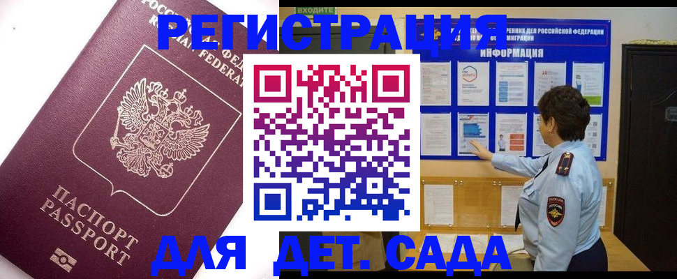 временная регистрация купить в Реутове