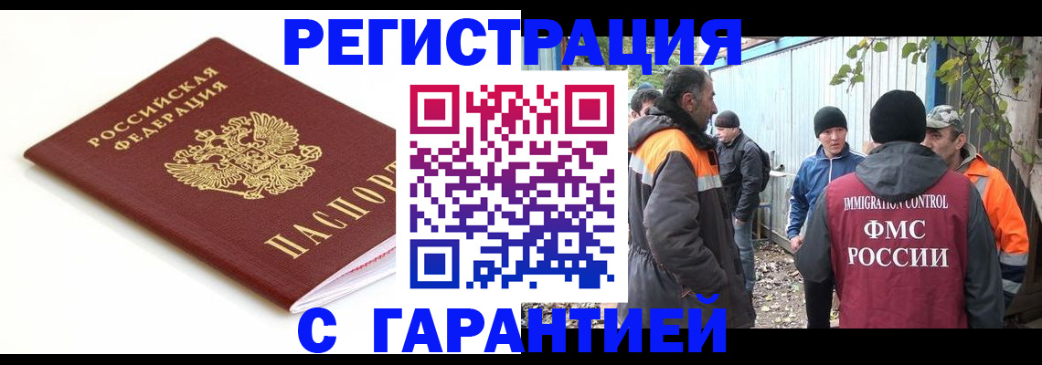 прописка в Реутове