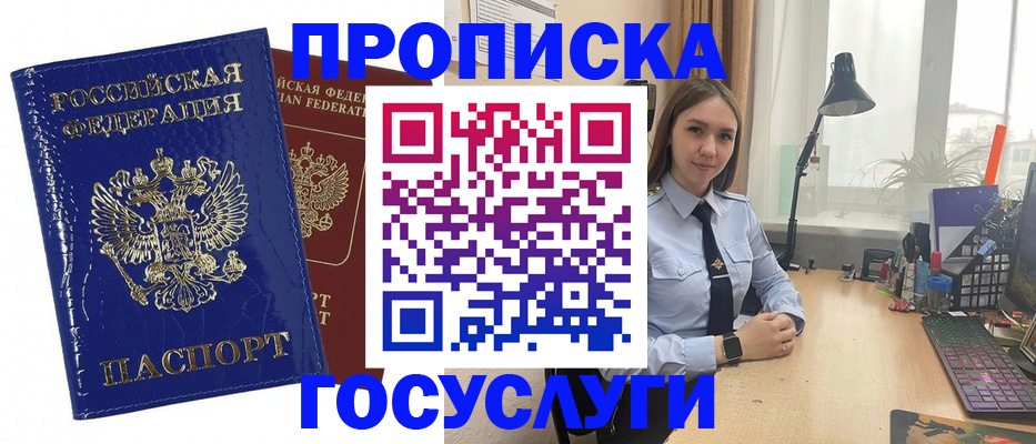 временная регистрация для школы в Реутове