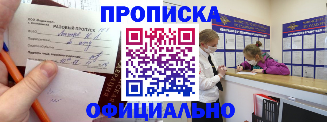 прописка для работы в Реутове
