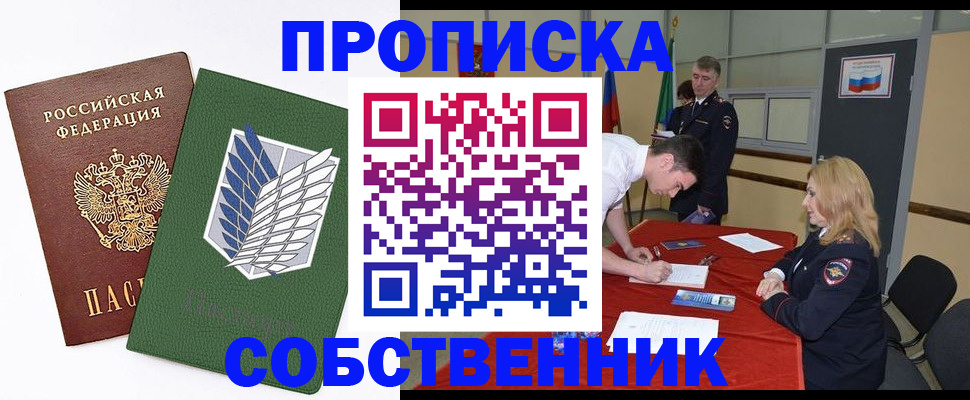 прописка в Реутове