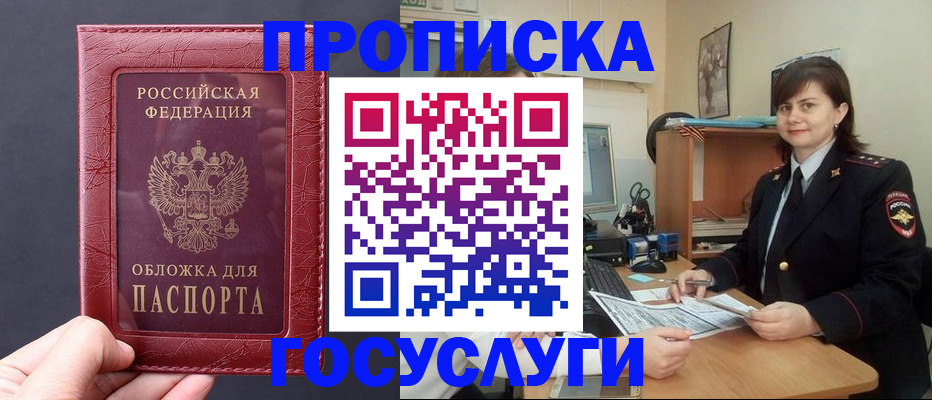прописка штамп в Реутове