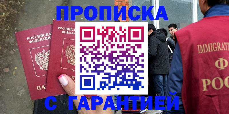 прописка паспорт в Реутове