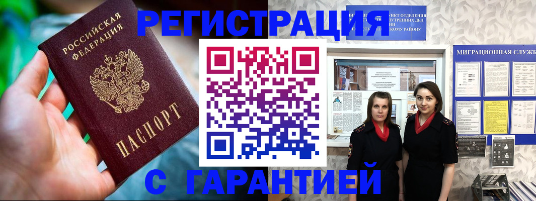 регистрация в Реутове