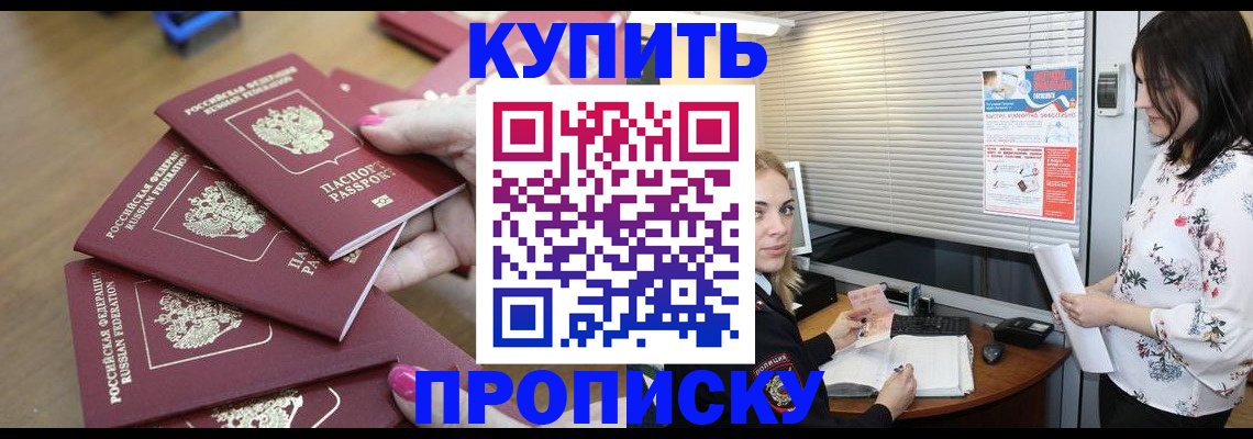 прописка от собственника в Реутове