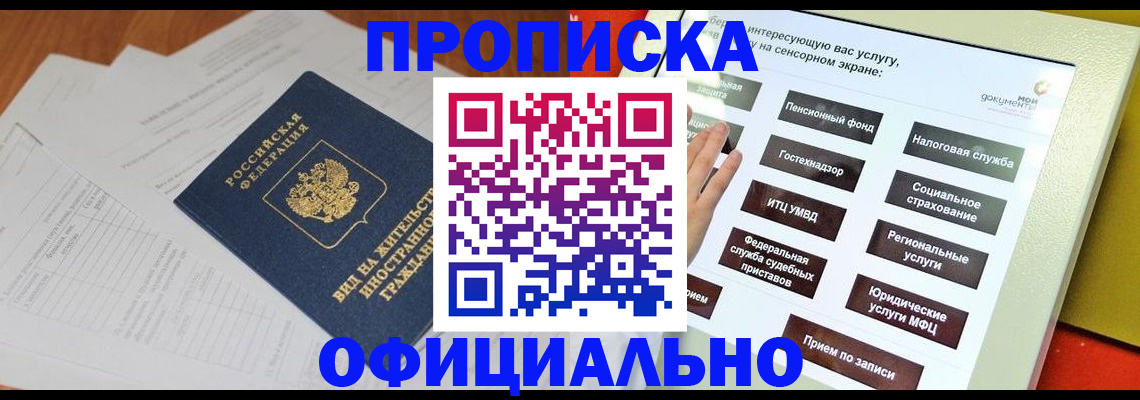 временная регистрация купить в Реутове