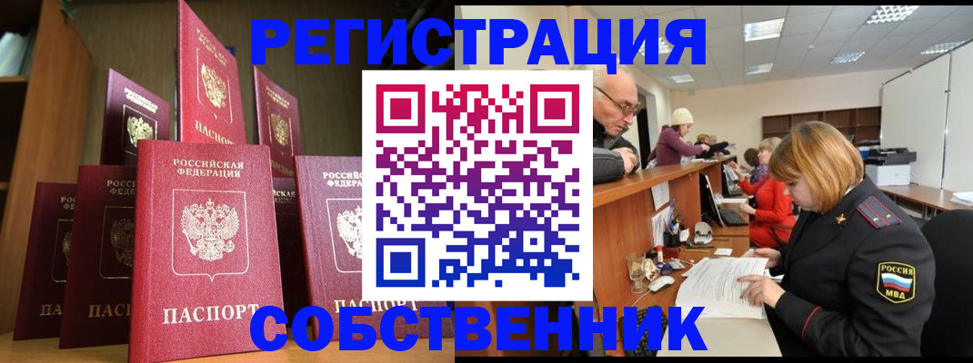прописка регистрация в Реутове